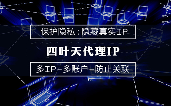 【章丘代理IP】什么是代理ip池？如何提高代理服务器的网速